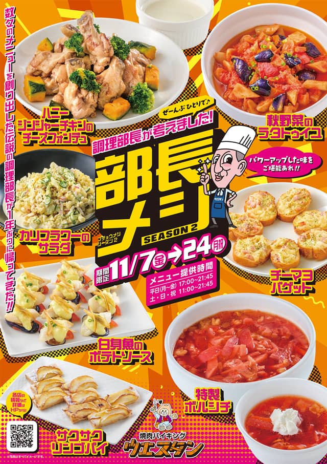 チラシ:部長メシ