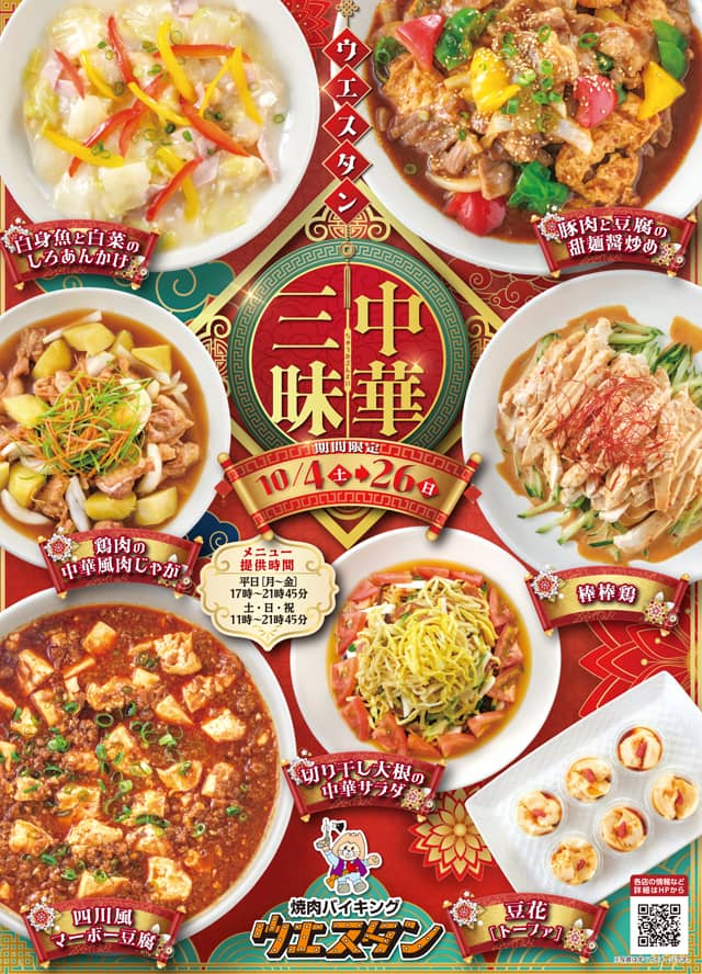 チラシ：中華三昧