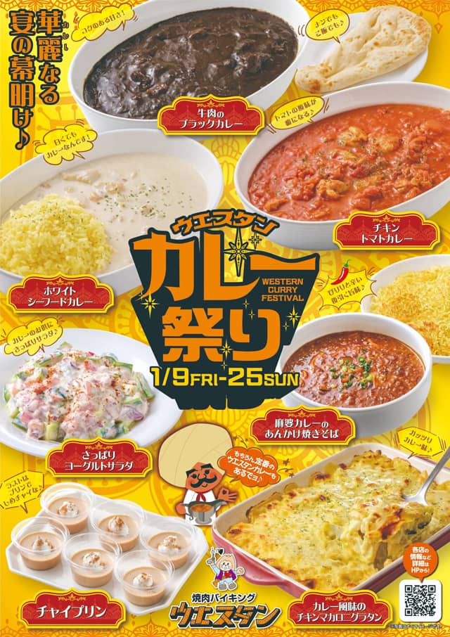 チラシ：カレー祭り