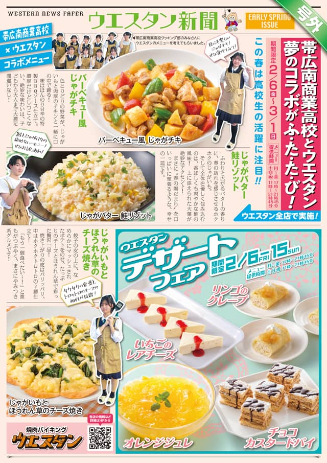 チラシ：デザートフェア ＆ 南商コラボメニュー