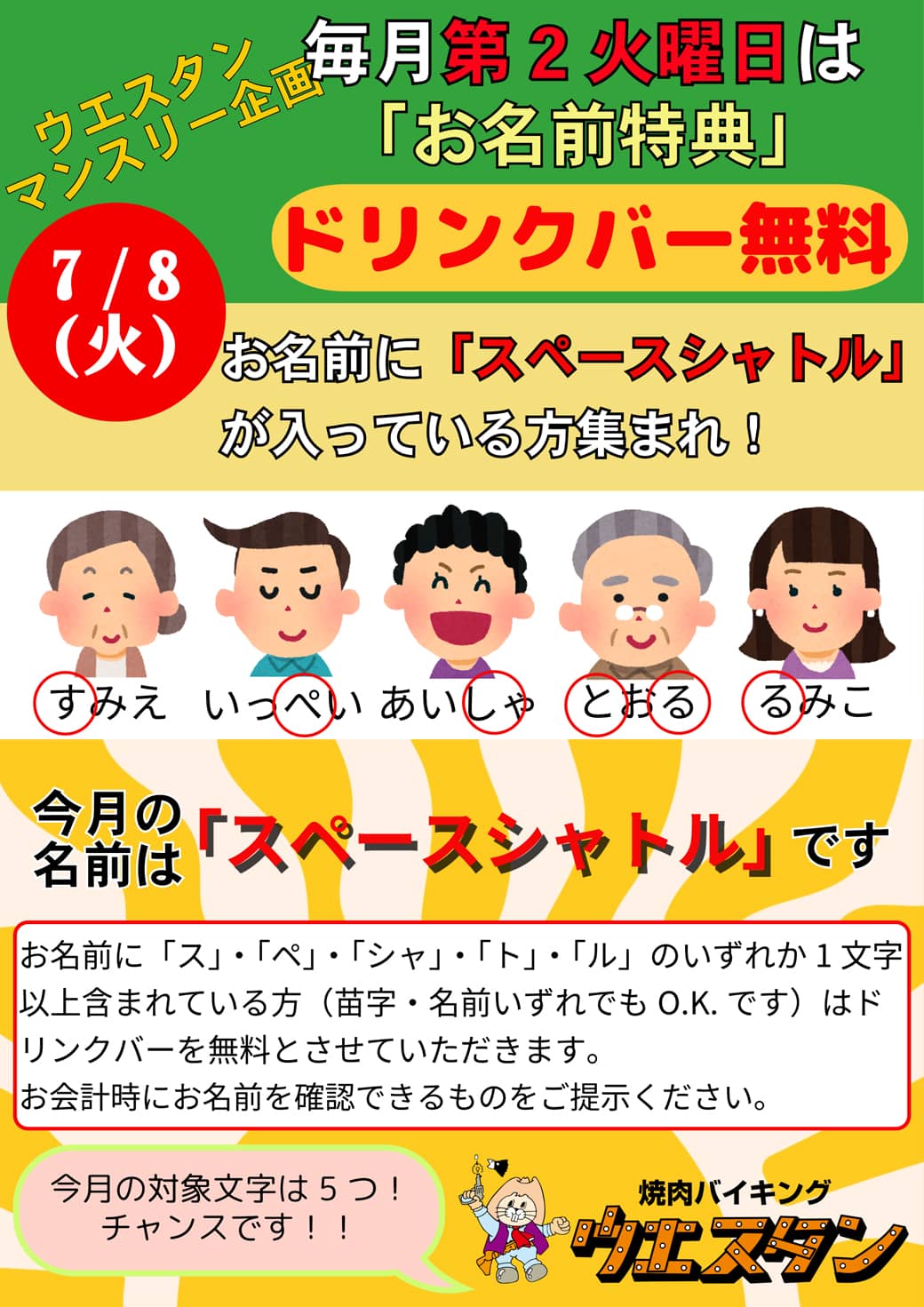 チラシ:お名前特典
