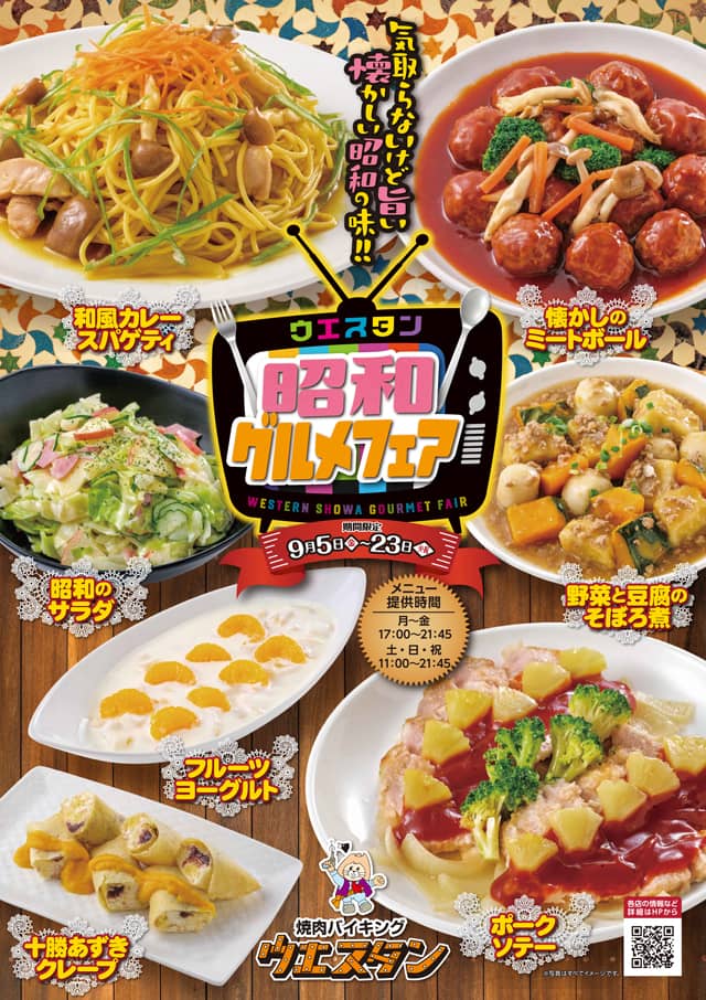 チラシ：昭和グルメフェア