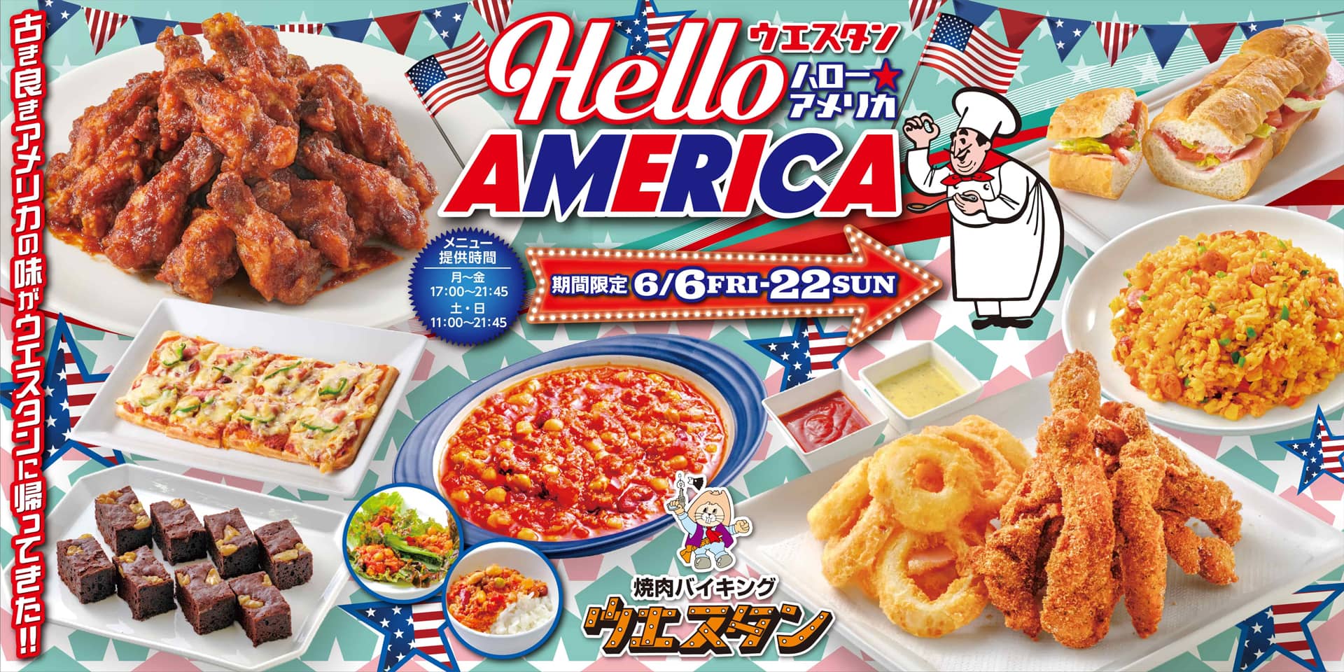 バナー：ハロー★アメリカ／期間限定6月6日～22日／焼肉バイキング ウエスタン