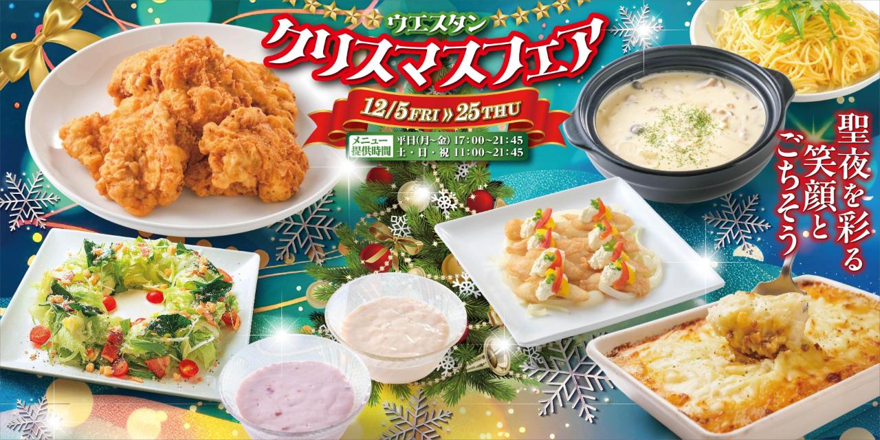 バナー：クリスマスフェア／期間限定12月5日～25日／焼肉バイキング ウエスタン