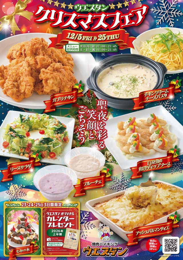 チラシ：クリスマスフェア